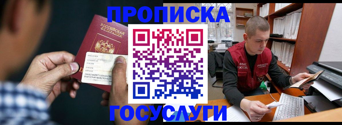 миграционный учет в Юрге