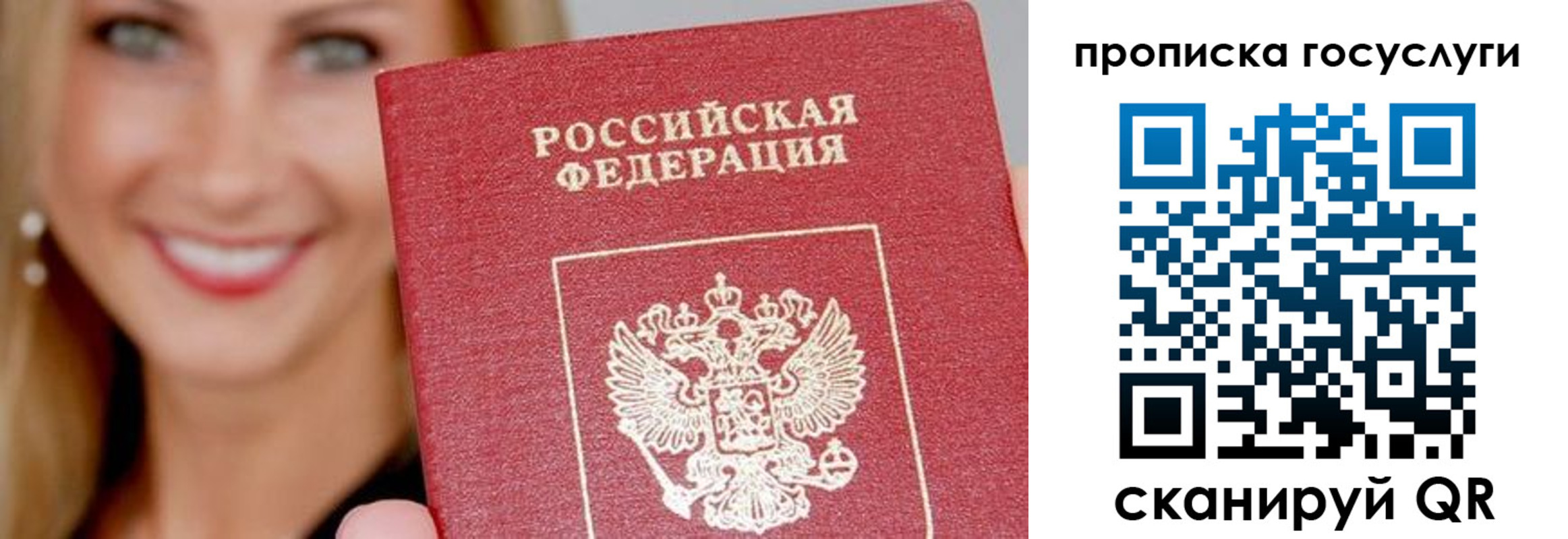 прописка в Юрге