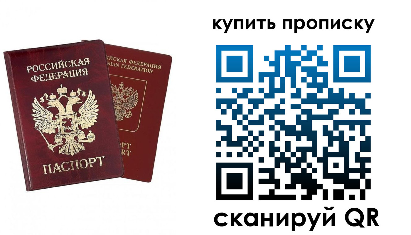 купить прописку в Юрге