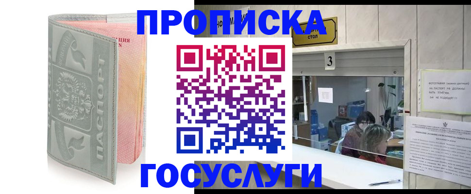 прописка законно в Юрге