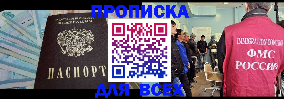 прописка штамп в Юрге