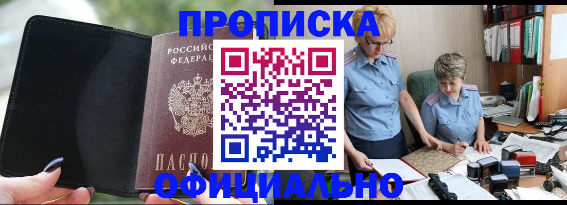 прописка иностранных граждан в Юрге